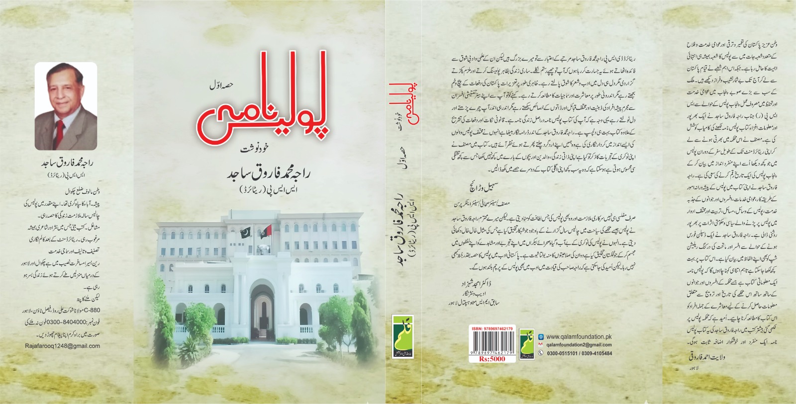 Police Nama — Part One (Hissa Awwal)